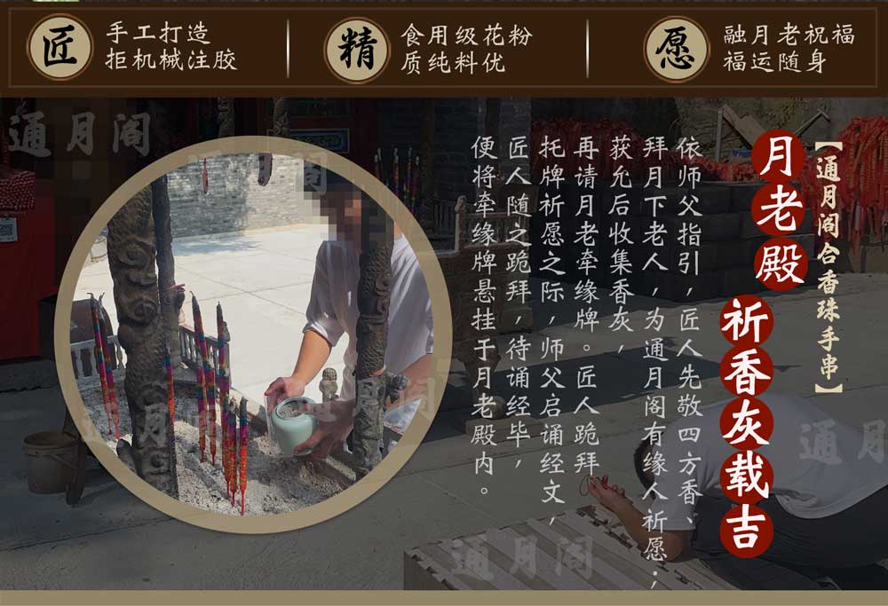 通月阁月老殿香灰合香珠手串