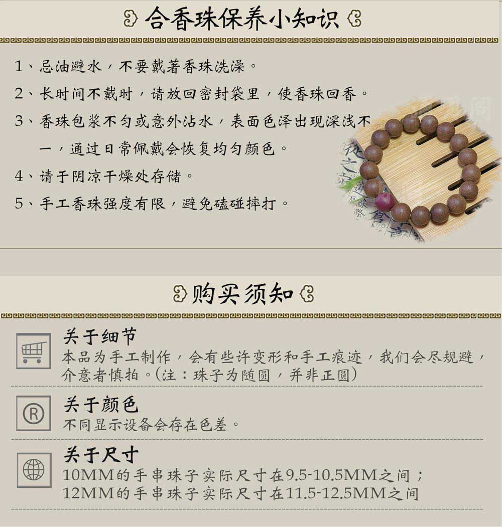 通月阁月老殿香灰合香珠手串